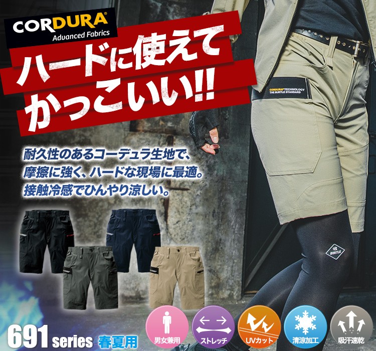 バートルショートカーゴパンツ 697