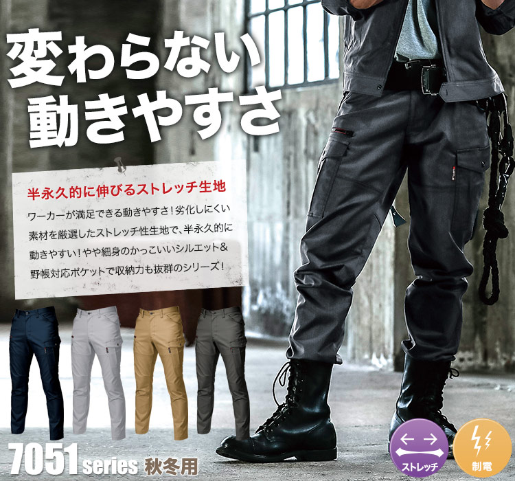 半永久的に保つストレッチ性!バートル7051シリーズ
