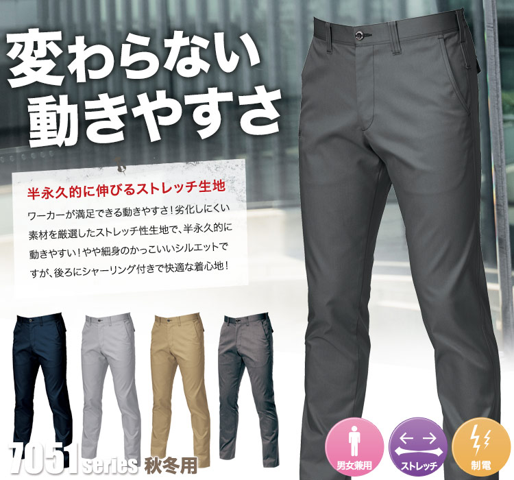 半永久的に保つストレッチ性!バートル7051シリーズ