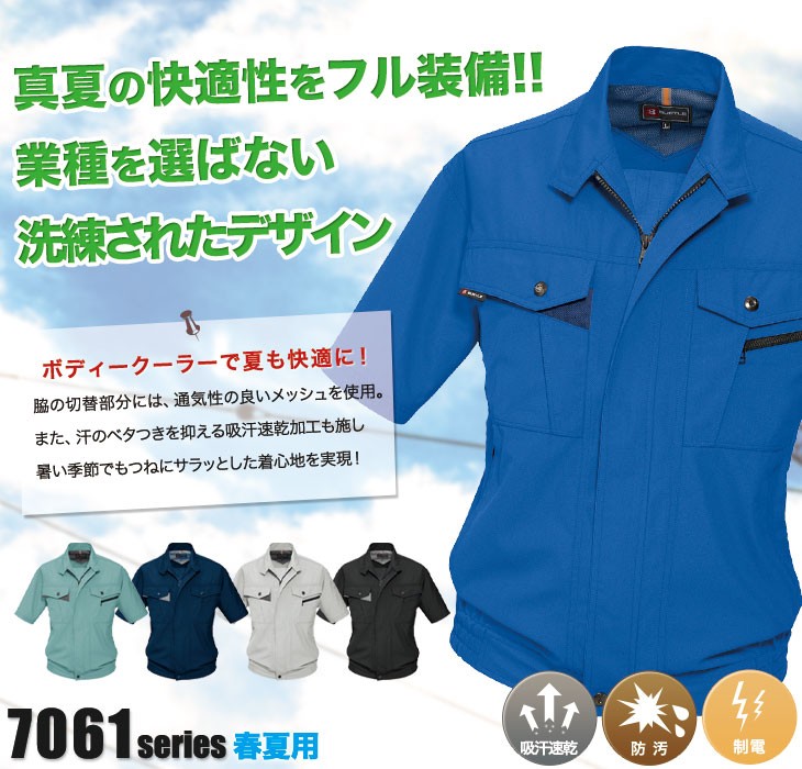 バートル 7062 半袖ブルゾン