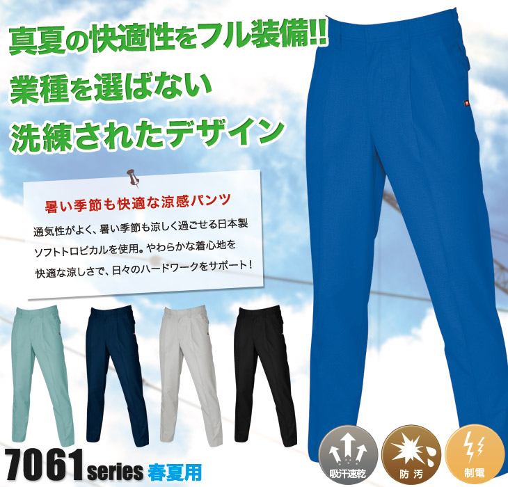 バートル 7067 ソフトトロピカルツータックパンツ