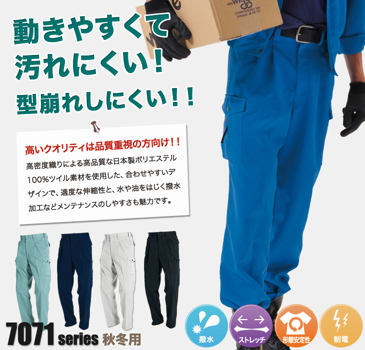 バートル 7072 ストレッチツイルカーゴパンツ