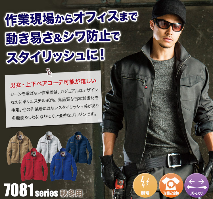 7081作業服 バートル