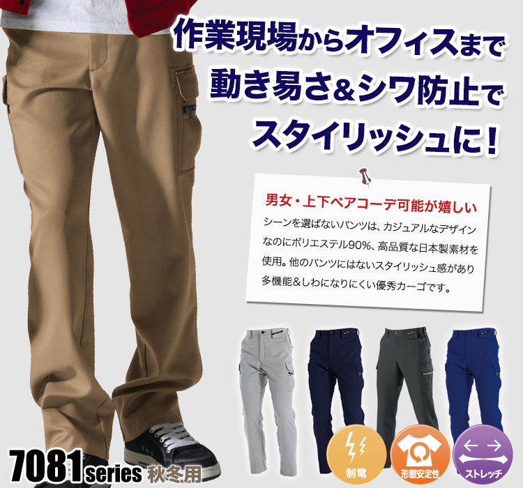 秋冬用]バートル 7082 制電ストレッチツイルカーゴパンツ[JIS