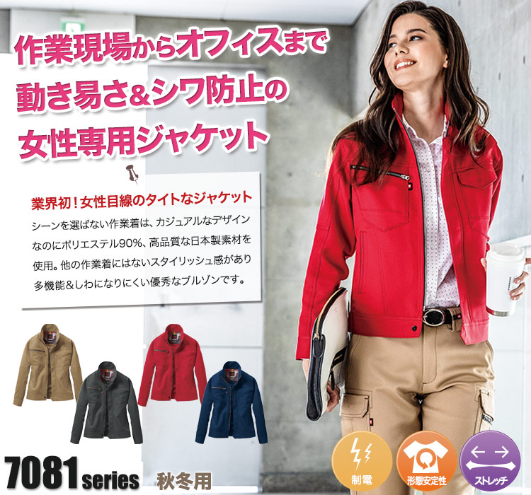 秋冬用]バートル 7088 制電ストレッチツイルレディース