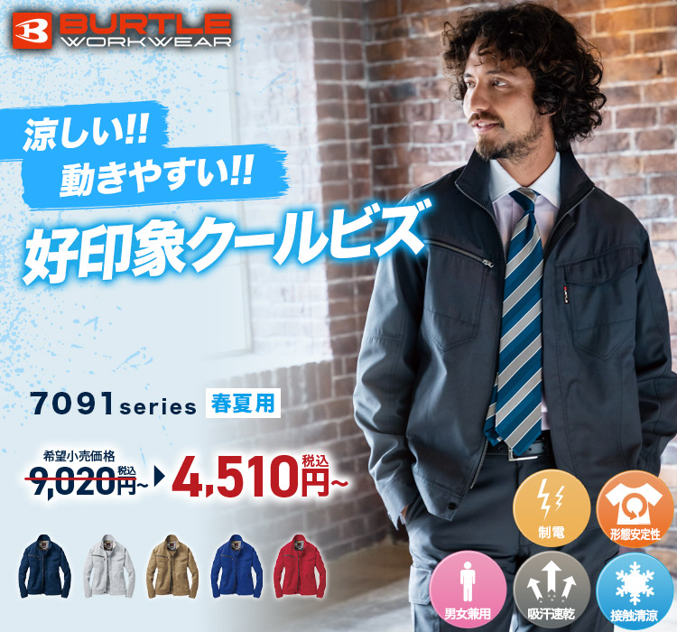 ドビークロス長袖ジャケット 7091