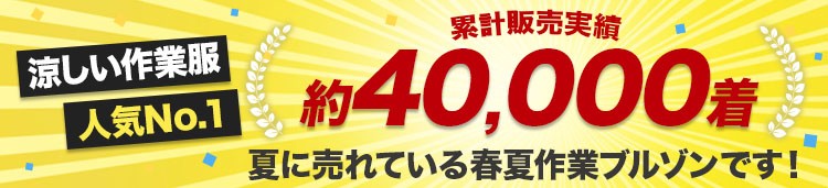 バートル作業服 7091シリーズ 実績