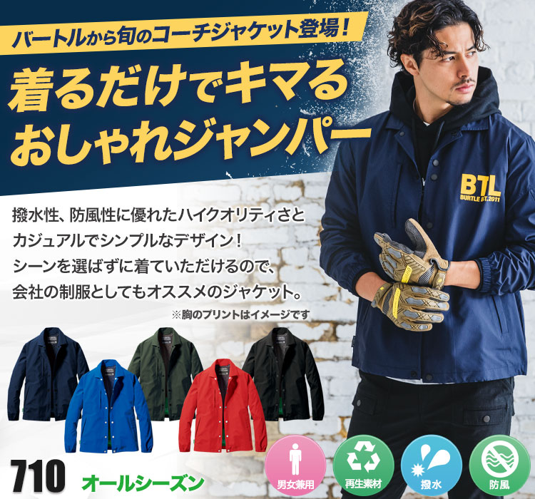 コーチジャケット 710