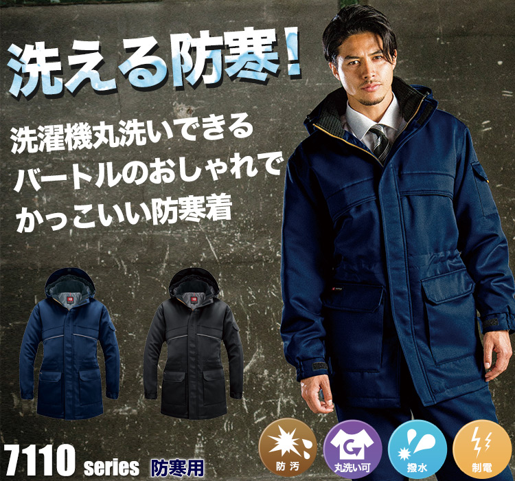 防寒着 7111