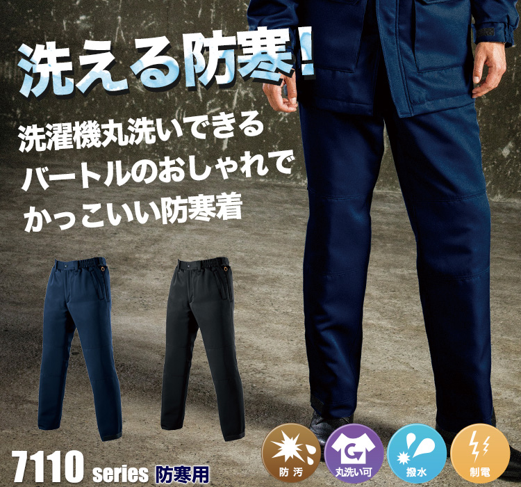 防寒着 7112