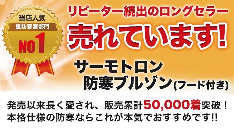 防寒作業服部門人気No1バートル 7210シリーズ