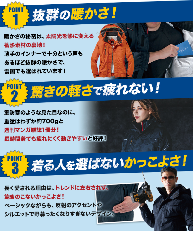 サーモトロン防寒ブルゾンの人気の秘密