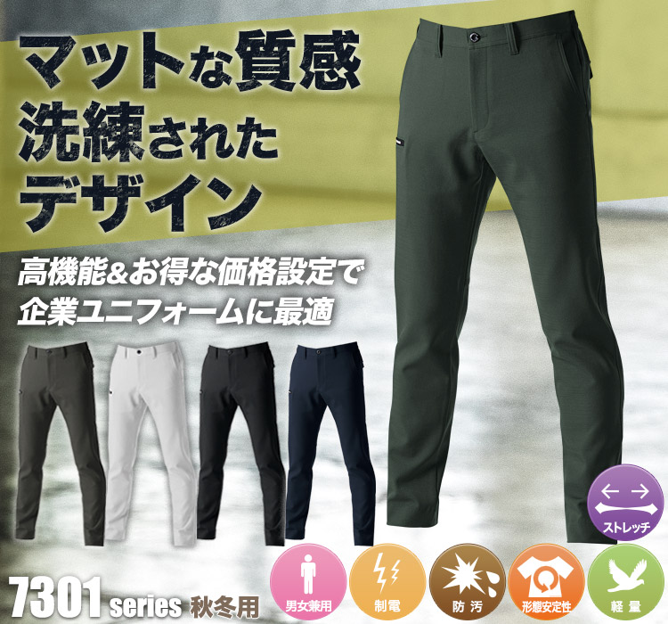 クレイジーストレッチ バートル7301シリーズ 7303