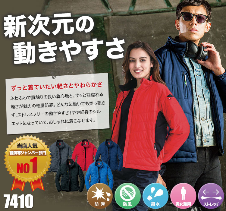 軽量ストレッチ×防風ラミネート素材の新次元防寒ブルゾン