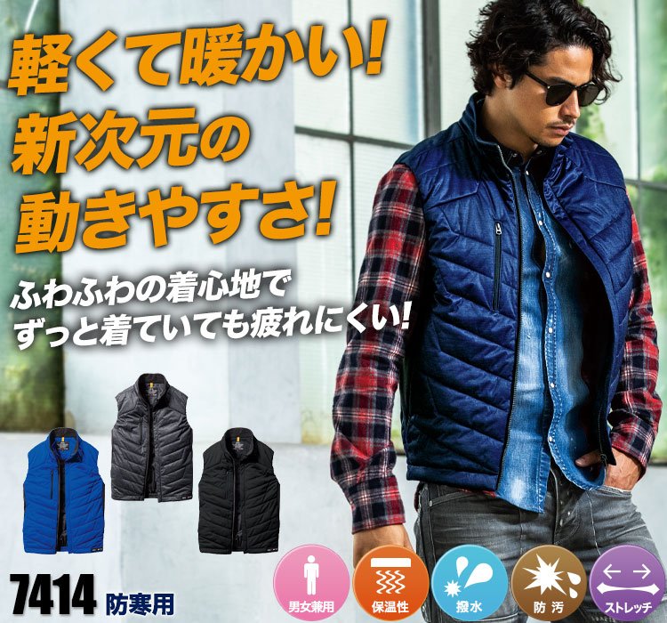軽量ストレッチ×防風ラミネート素材の新次元防寒ベスト