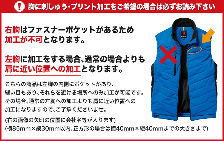 刺しゅう・プリント・裾直しについて