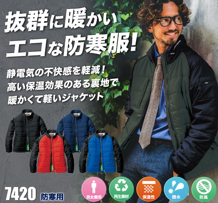 軽防寒ジャケット 7420