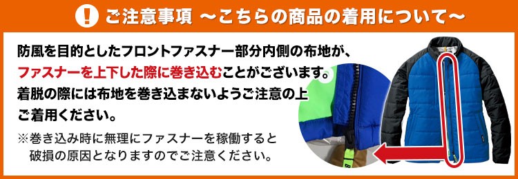 着用時の注意 03-7420