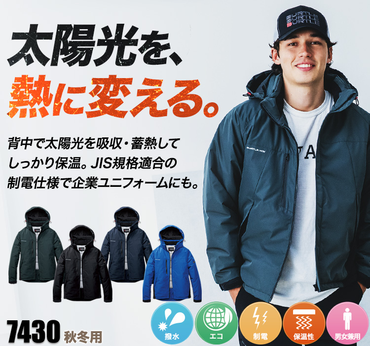 バートル 7430 サーモベスト 男性モデル着用画像 メイン画像