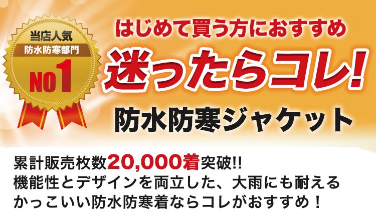 防水防寒着部門人気No1バートル 7610