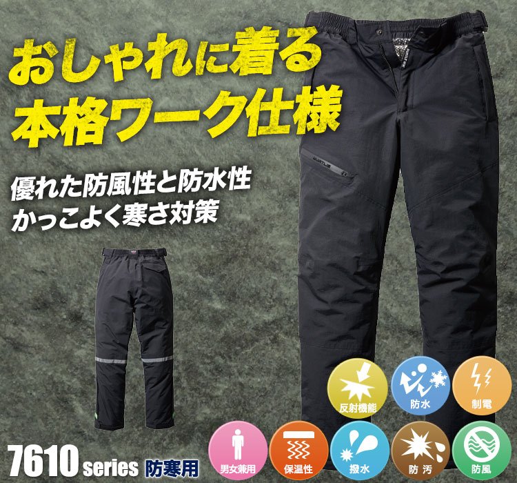 防水防寒パンツ 7612