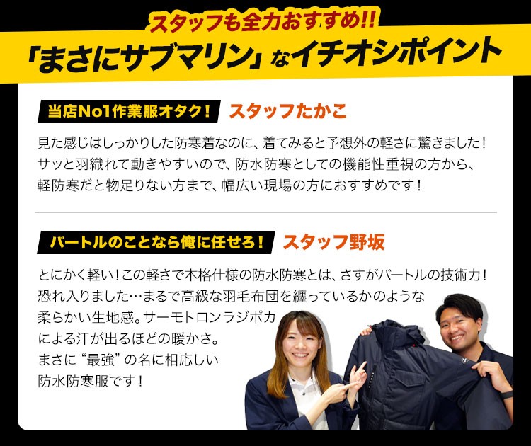 サブマリン 防水防寒ジャケット 7620