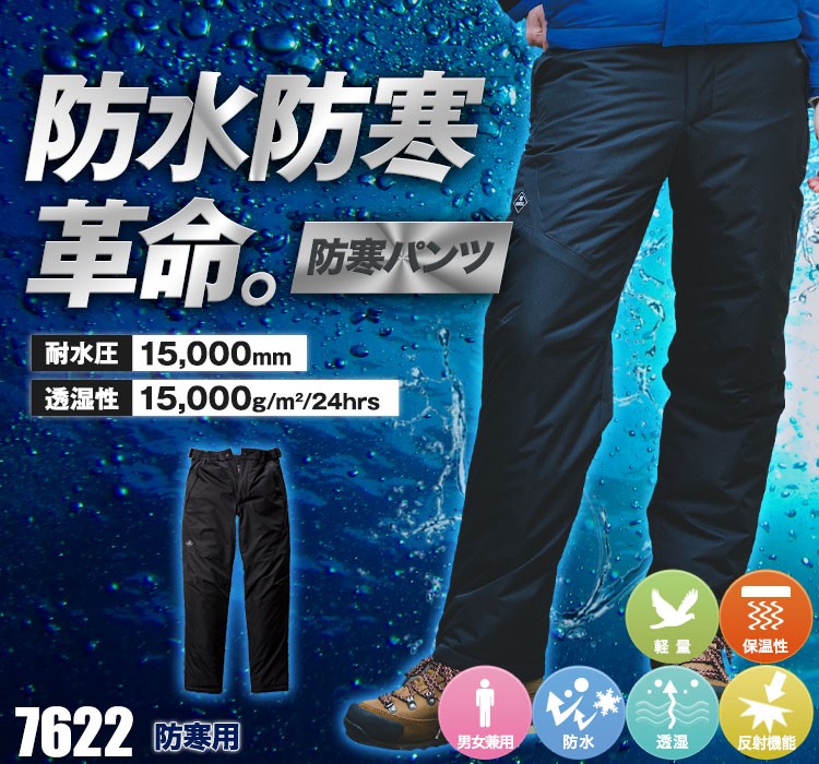 防水防寒パンツ 7622