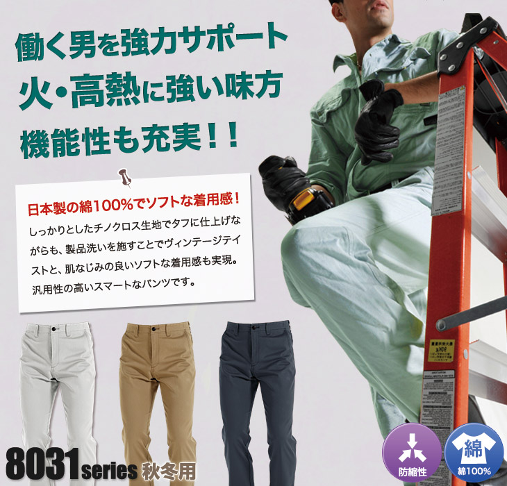 バートル 8033 チノクロスパンツ