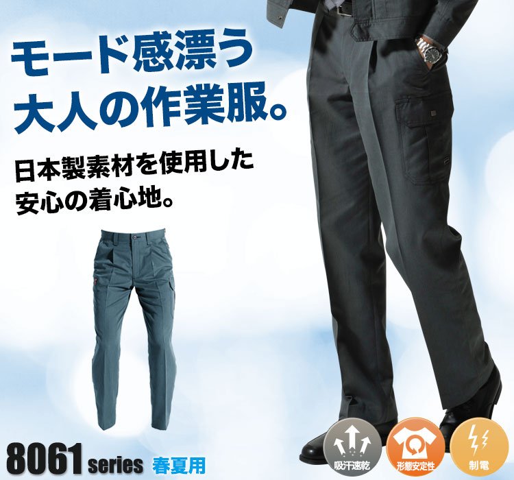 カーゴパンツ 8066