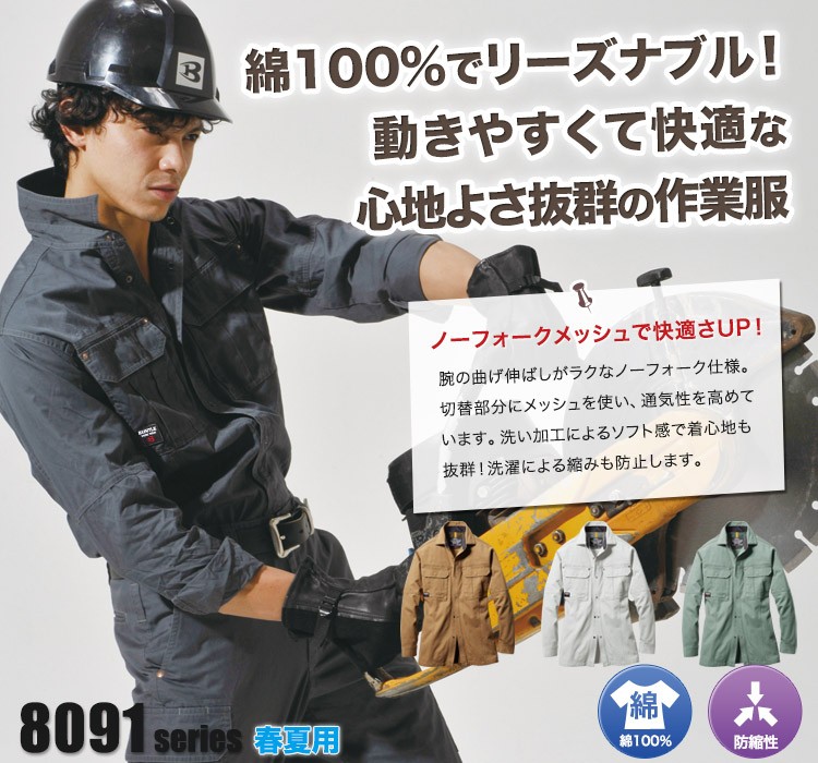 バートル 8093 ライトチノワークシャツ