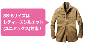 レディースシルエット(ユニセックス)対応の作業服バートル8105シリーズ