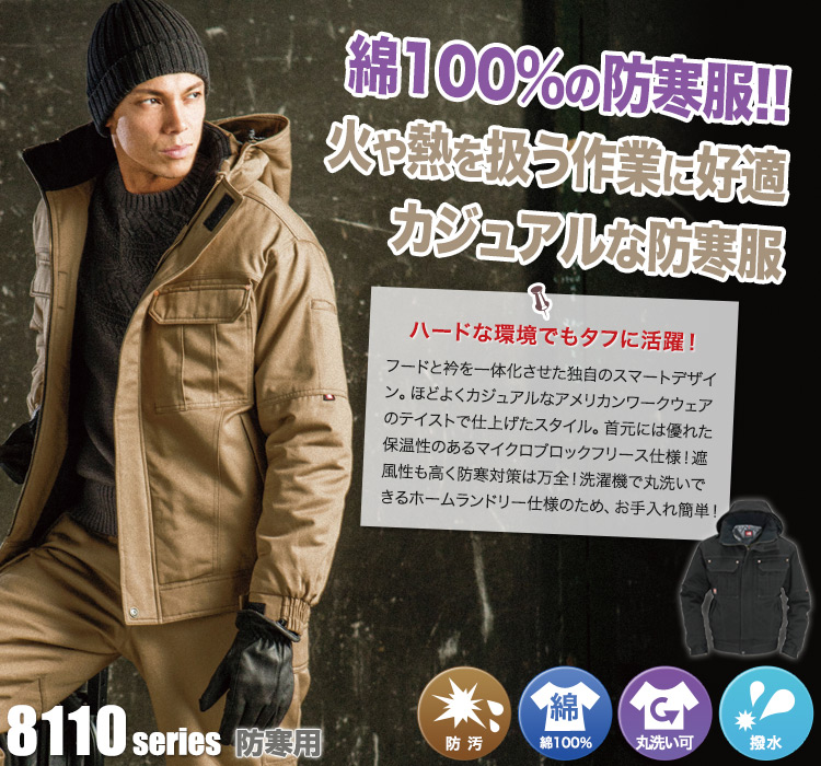 洗濯機丸洗い可能な綿100%の防寒着 8110