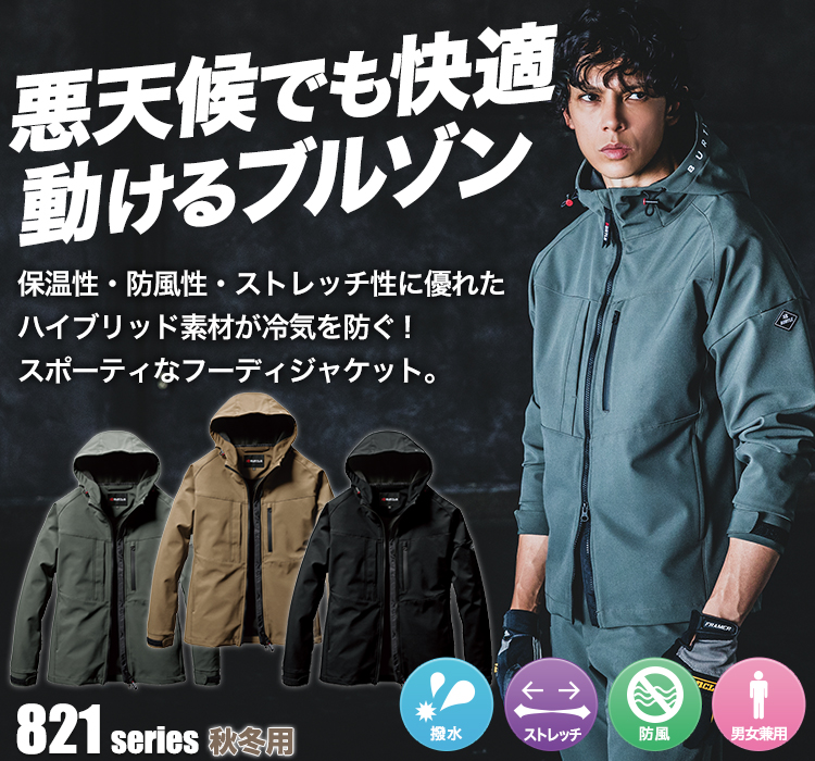 フーディジャケット 821