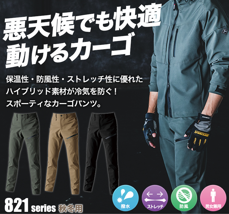 カーゴパンツ 822