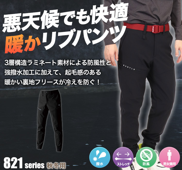 ウォームアップパンツ 823