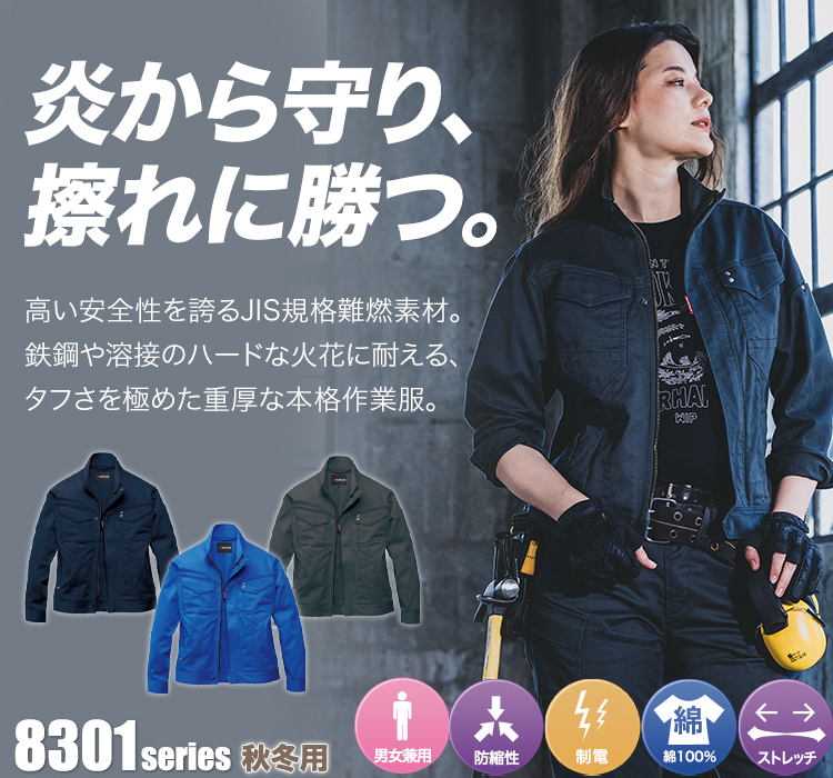 ジャケット 8301