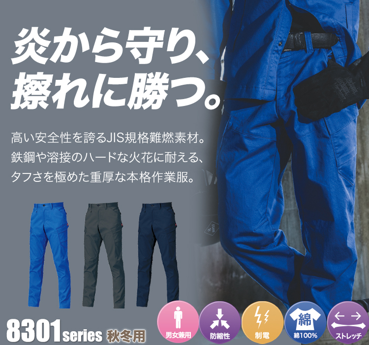 カーゴパンツ 8302
