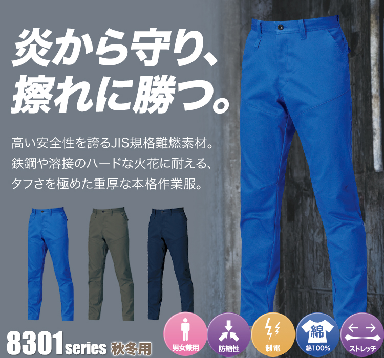 パンツ 8303