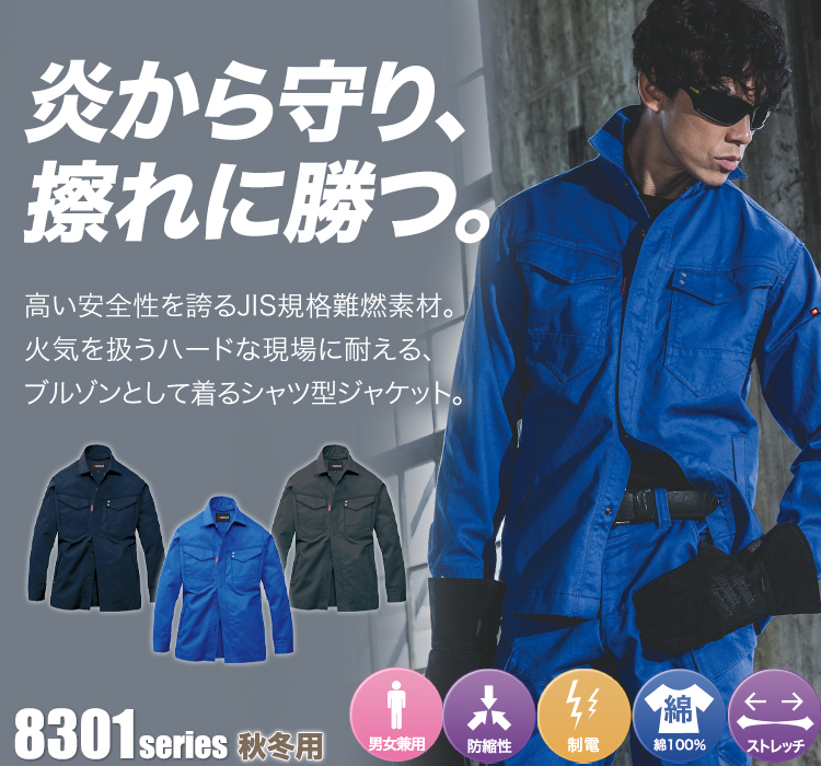 ジャケシャツ 8305