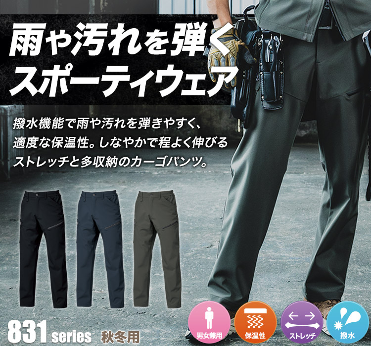 バートル ボンディングカーゴパンツ 03-832