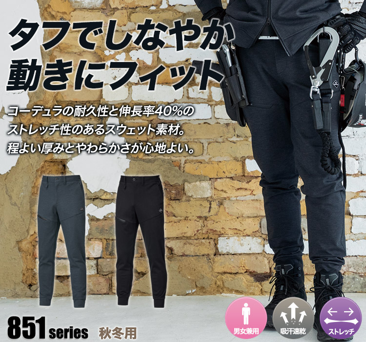 バートル ジョガーパンツ 03-853