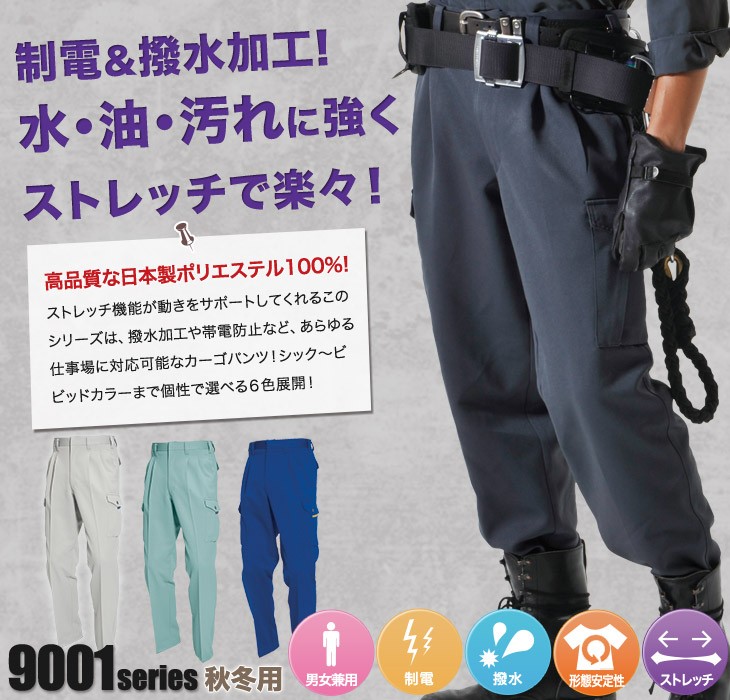 バートル 9002 ストレッチツータックカーゴパンツ