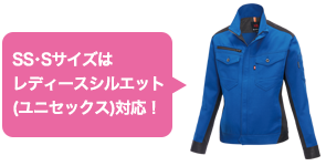 レディースシルエット(ユニセックス)対応の作業服バートル9071シリーズ