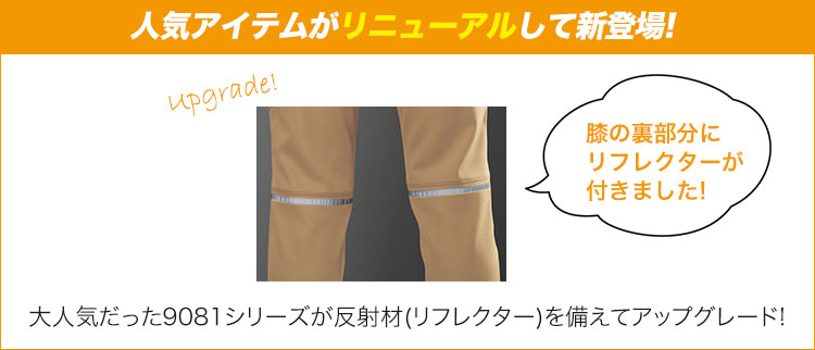 バートル 9082リニューアル