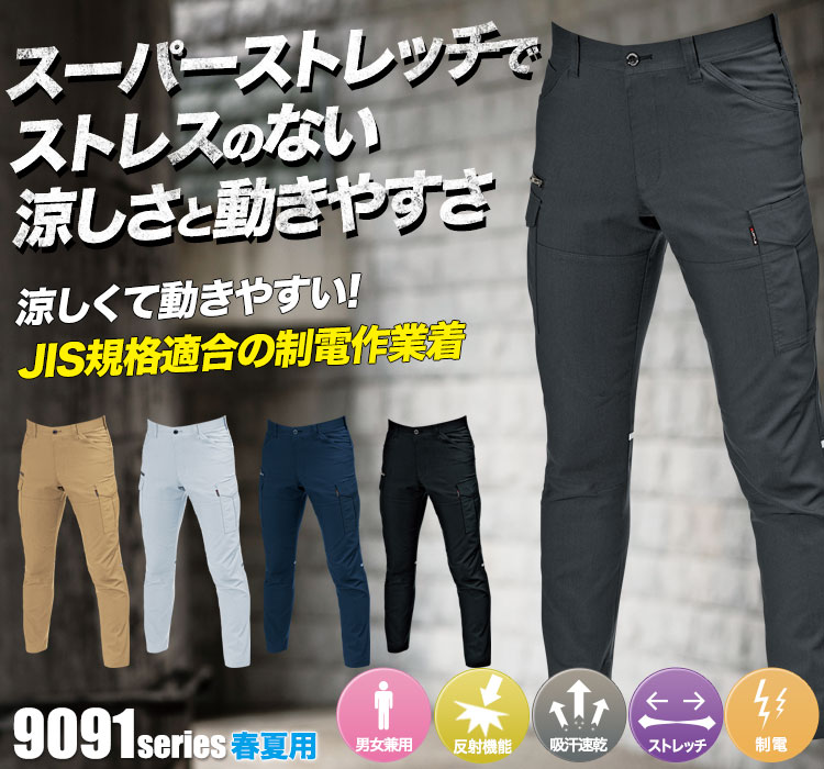 スーパーストレッチで動きやすい バートル9092