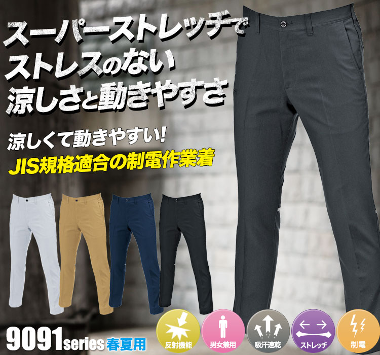 スーパーストレッチで動きやすい バートル9093