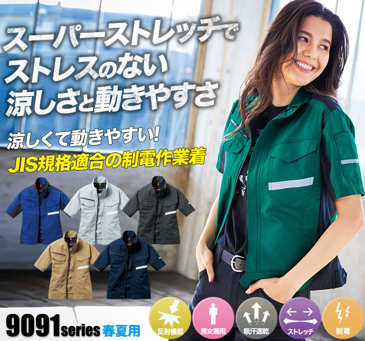 スーパーストレッチで動きやすい バートル9096