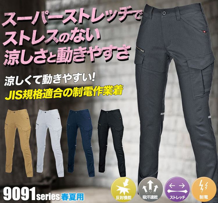 スーパーストレッチで動きやすい バートル9099