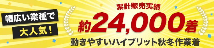 バートル作業服 9502 実績