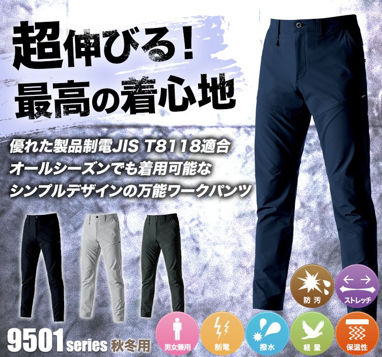 クレイジーストレッチ バートル9501シリーズ 9503